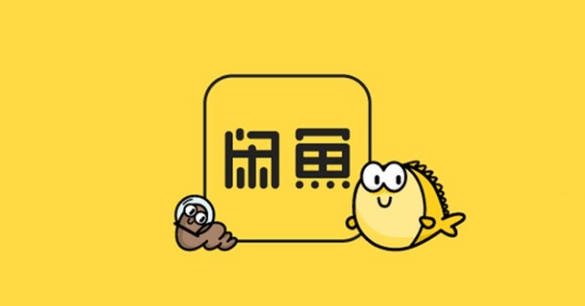闲鱼网页版入口-闲鱼网页版已下线