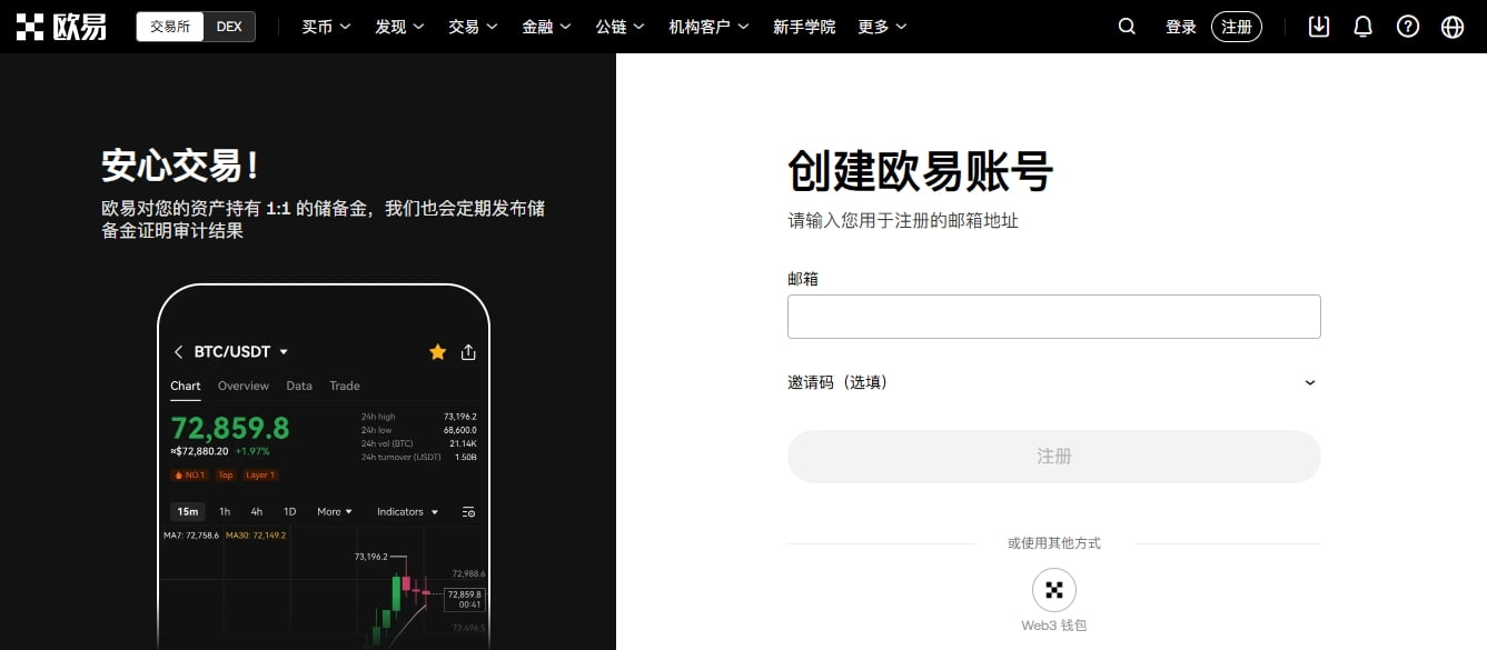 新手注册欧易OKX交易所-完整步骤指南