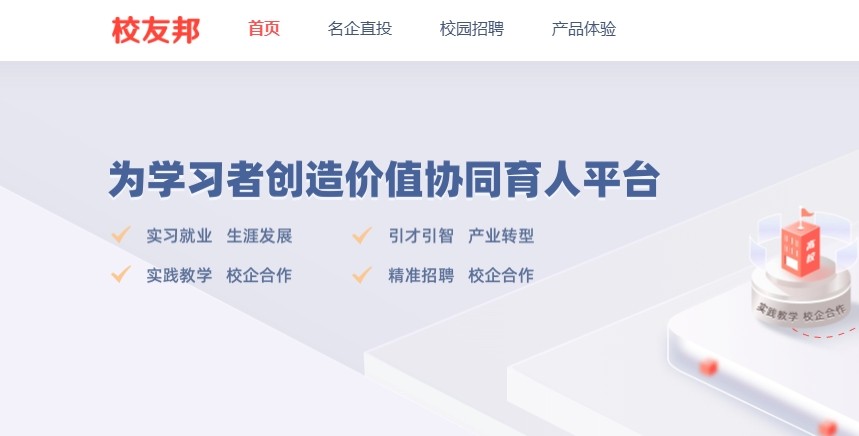 校友邦-网页版登录入口校友邦官网