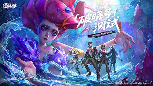 《遗忘之海》「破晓号测试」招募已全面开启，剧情概念PV「余烬」发布！