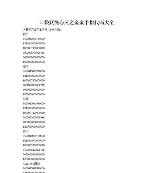 口袋妖怪金攻略