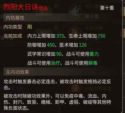 大侠立志传核心攻防机制攻略