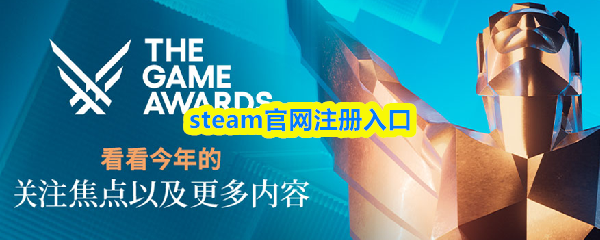 steam官网注册入口-steam官网登录入口