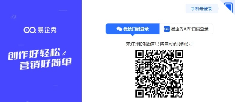 易企秀网页版快速登录-易企秀官网极速制作入口
