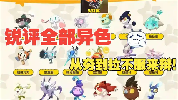 洛克王国世界异色精灵有哪些