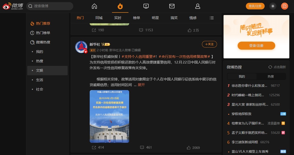 微博网页版入口在哪-微博网页版官方登录地址