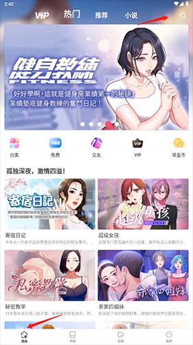 严选漫画app下载安装最新版本-免费看韩国漫画网站下载入口