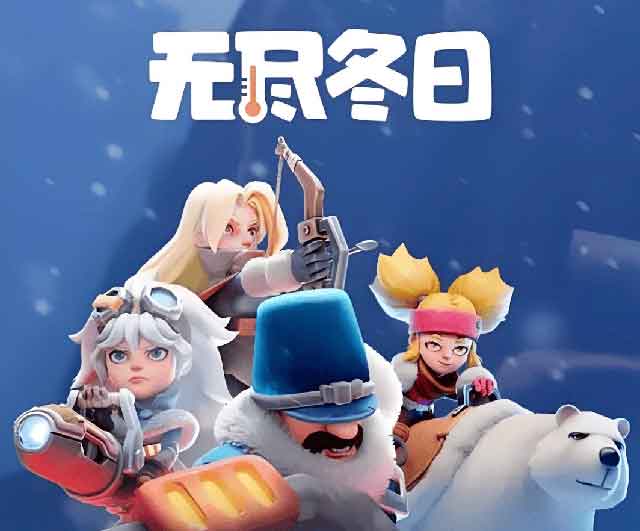 无尽冬日打陷阱怎么编队？