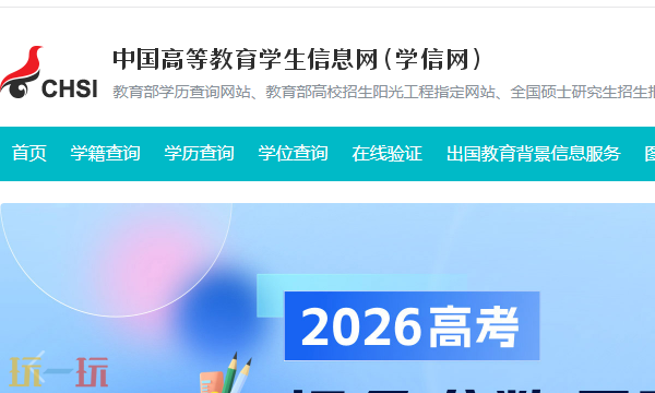 学信网官网入口-学信网学籍查询系统