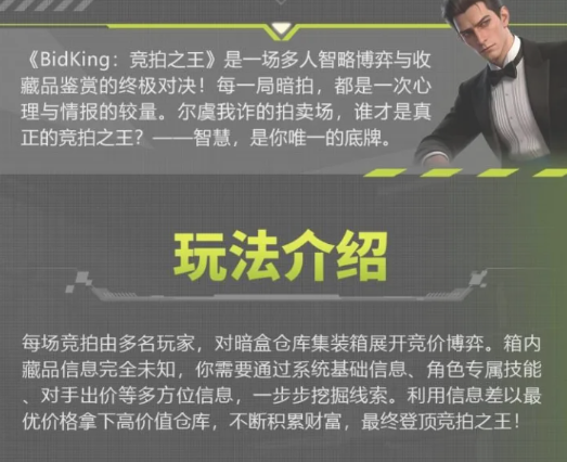 竞拍之王手游竞买人手册 竞拍之王手游新手竞拍入门与实战技巧指南