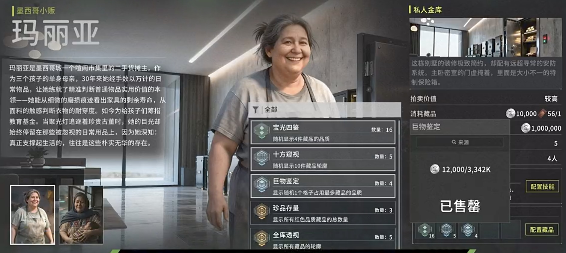 竞拍之王玛利亚玩法指南 竞拍之王玛利亚技能机制与实战技巧详解