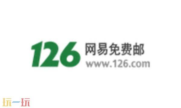 126邮箱登录-126邮箱官网登录入口