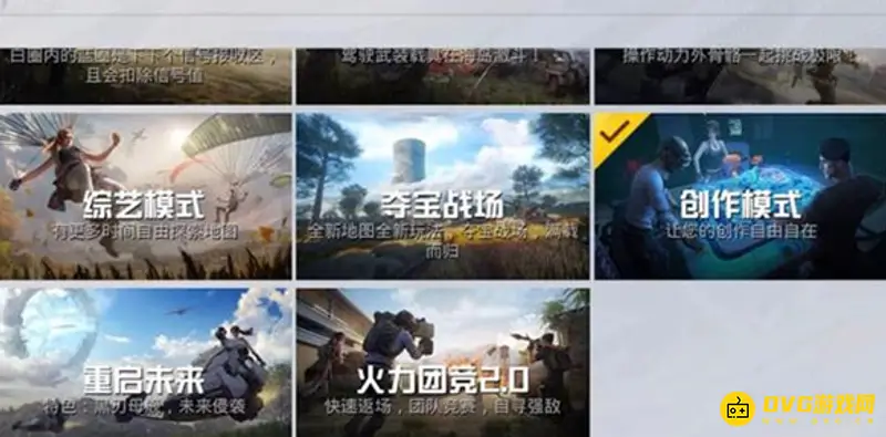 《和平精英》创作模式介绍-自由设计武器与载具