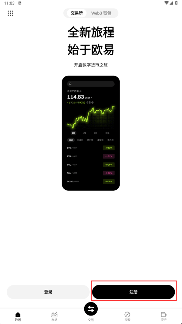欧易okx交易所-v6.151.0安卓版下载-附注册教程