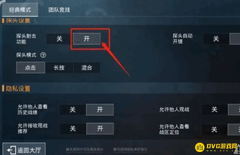 《和平精英》探头开镜压枪问题解析-设置调整方法详解
