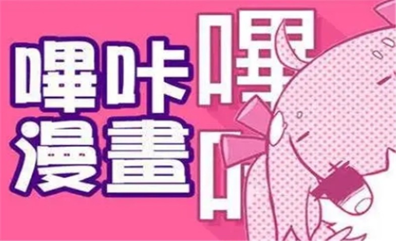 哔咔漫画官网入口-哔咔漫画网页版登录