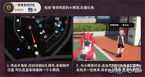 异环一包辣条的约定怎么完成-1.0上半隐藏成就攻略一览