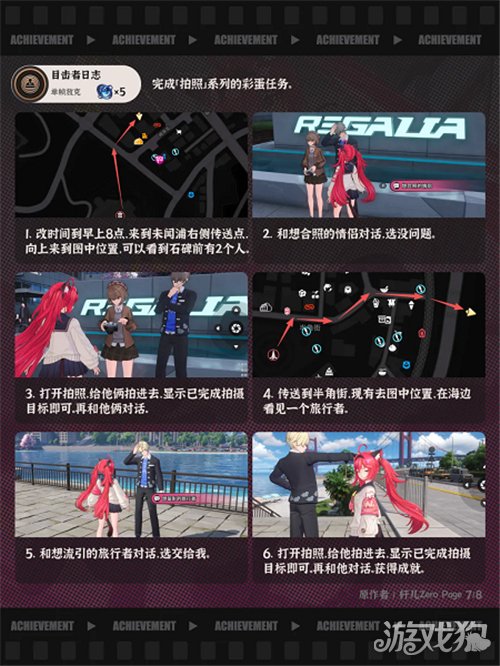异环目击者日志怎么完成-1.0上半隐藏成就攻略一览