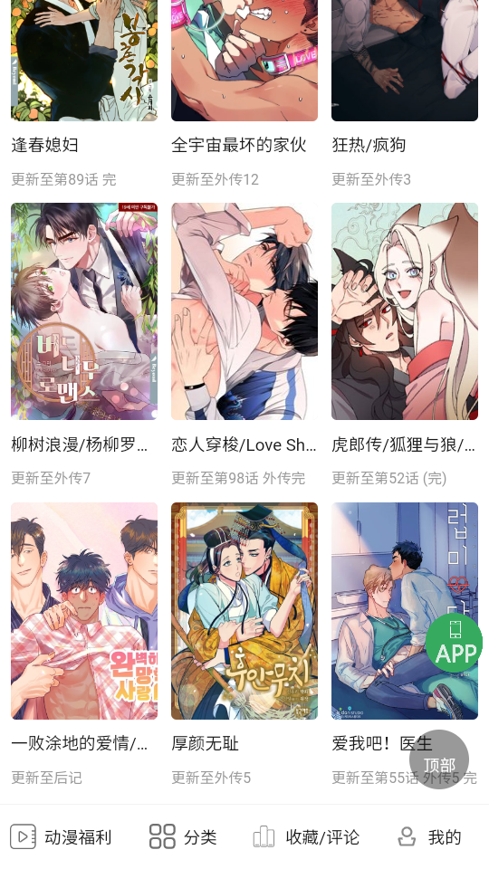 一耽漫画下载安装最新版本-一耽漫画正版官方下载入口