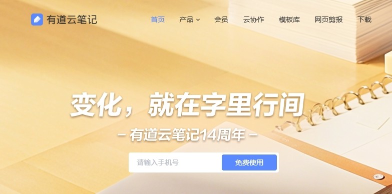 有道云网页版快捷登录-有道云笔记极速网页入口