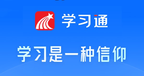 学生通网页版登录入口-学生通官网登录入口