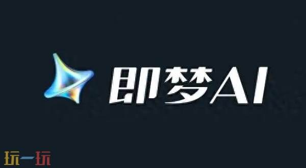 即梦AI电脑版网页登录-即梦AI网页端入口