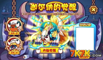 洛克王国世界翼王性格怎么选
