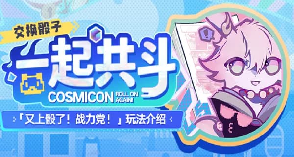 崩坏星穹铁道又上骰了战力党活动怎么玩