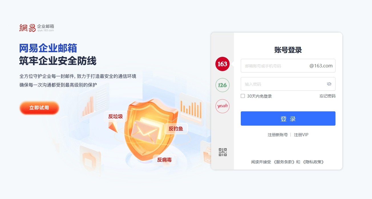 163邮箱登录入口-官网网页版163邮箱登录