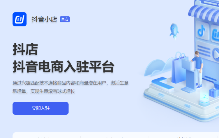 抖音小店首页登录-抖音小店商家后台入口