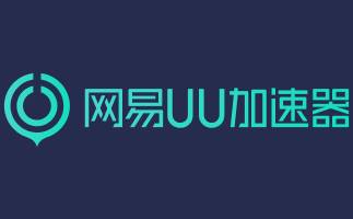 在线畅玩UU加速器-uu.163.com一键直达UU加速器网页版
