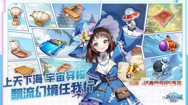 飘流幻境新世界下载地址 飘流幻境新世界手游在哪下