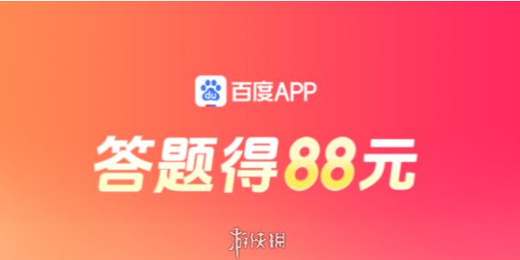 百度答题红包玩法指南-答题红包怎么玩全攻略