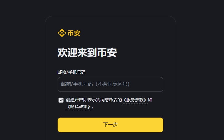 币安现货USDT购BTC比特币-新手超详细教程指南