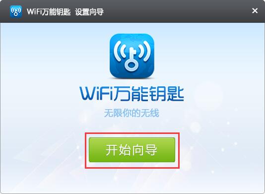 wifi万能钥匙如何连接网络-wifi万能钥匙连接网络教程