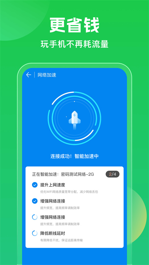 WiFi万能钥匙纯净版安装包极速下载-无广告安全版本