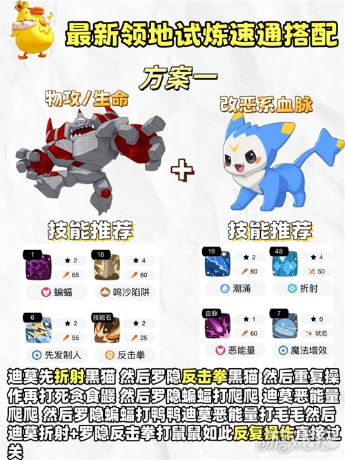洛克王国世界麦克达克领地试炼怎么过-麦克达克领地试炼攻略