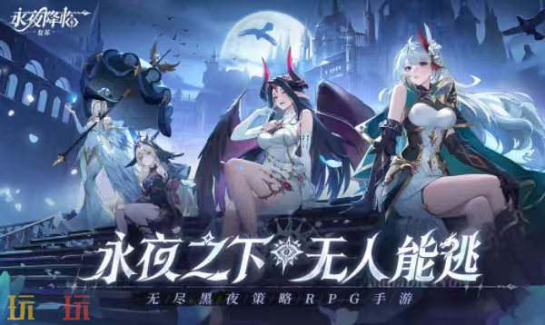 永夜降临：复苏官网首页入口在哪-永夜降临：复苏官网首页地址直达