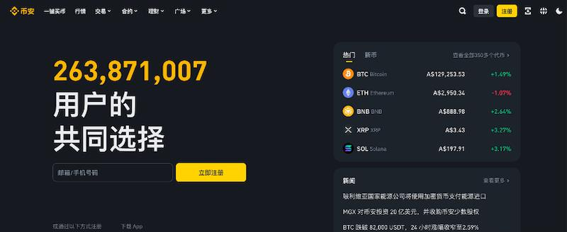 币安交易所App一键下载-币安App官方新手安装全攻略