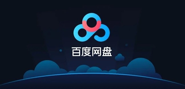 百度网盘网页版入口-百度网盘网页版资源