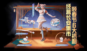 和平精英新年福利狂欢怎么升级