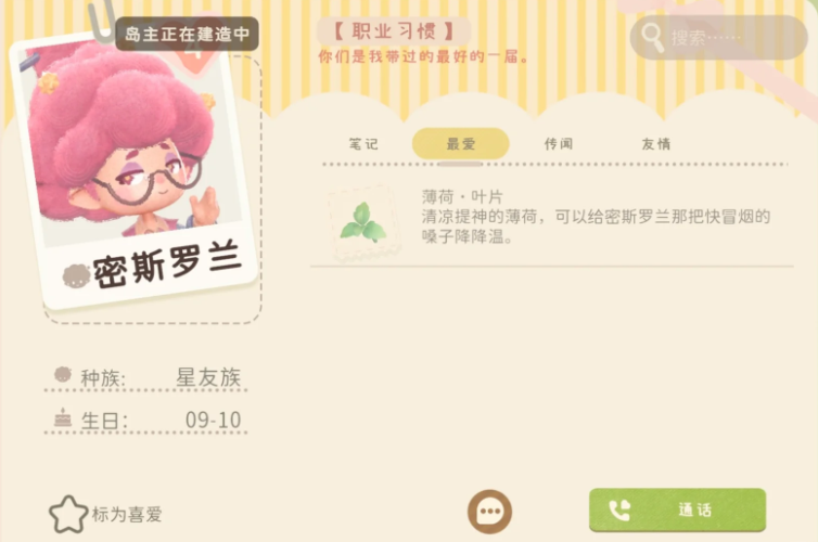 粒粒的小人国10个NPC好感礼物都是什么