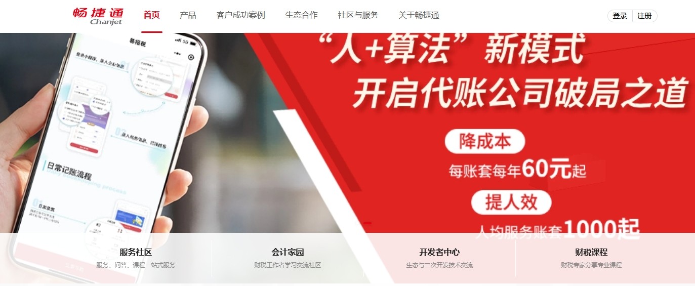 畅捷通官网登录入口-畅捷通好会计在线登录