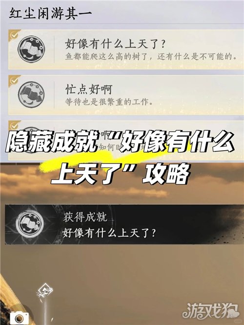 燕云十六声好像有什么上天了成就攻略-好像有什么上天了如何完成