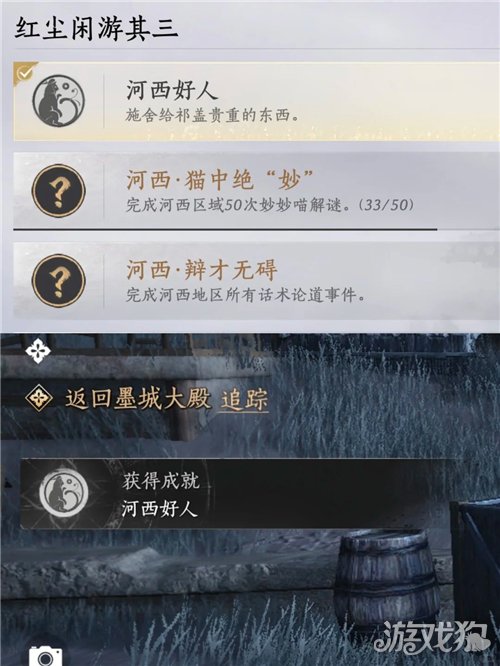 燕云十六声河西好人成就攻略-成就河西好人如何完成