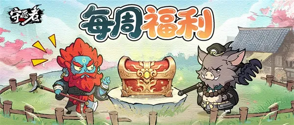《守愿者》手游最新福利兑换码分享-限时礼包领取指南