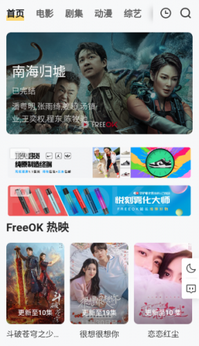 freeok免费追剧app下载安卓版安装包-freeok免费追剧最新版本官方下载入口