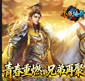 小鱼传奇手游上线时间揭晓 小鱼传奇手游正式开服日期与预约信息