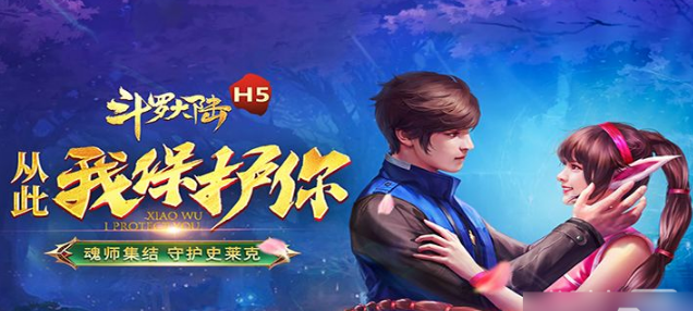 斗罗大陆h5小游戏一键畅玩入口-斗罗大陆h5小游戏即点即玩通道
