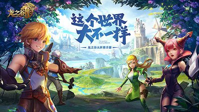 龙之谷世界春味寻踪活动是什么